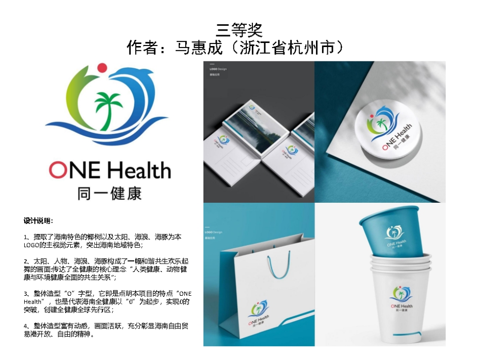 海南“全健康”形象标识（Logo）设计大赛公开征集活动最终评选结果公示
