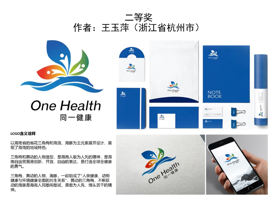 海南“全健康”形象标识（Logo）设计大赛公开征集活动最终评选结果公示