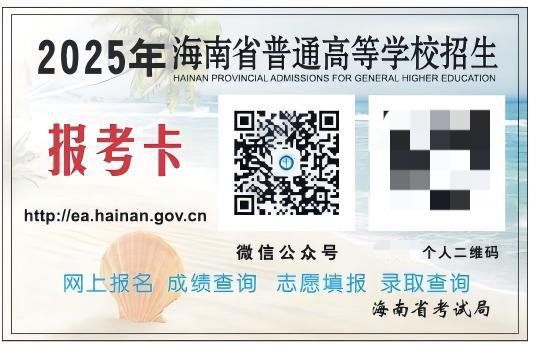 海南省2025年高考成绩将于6月25日10时发布！查询方式→