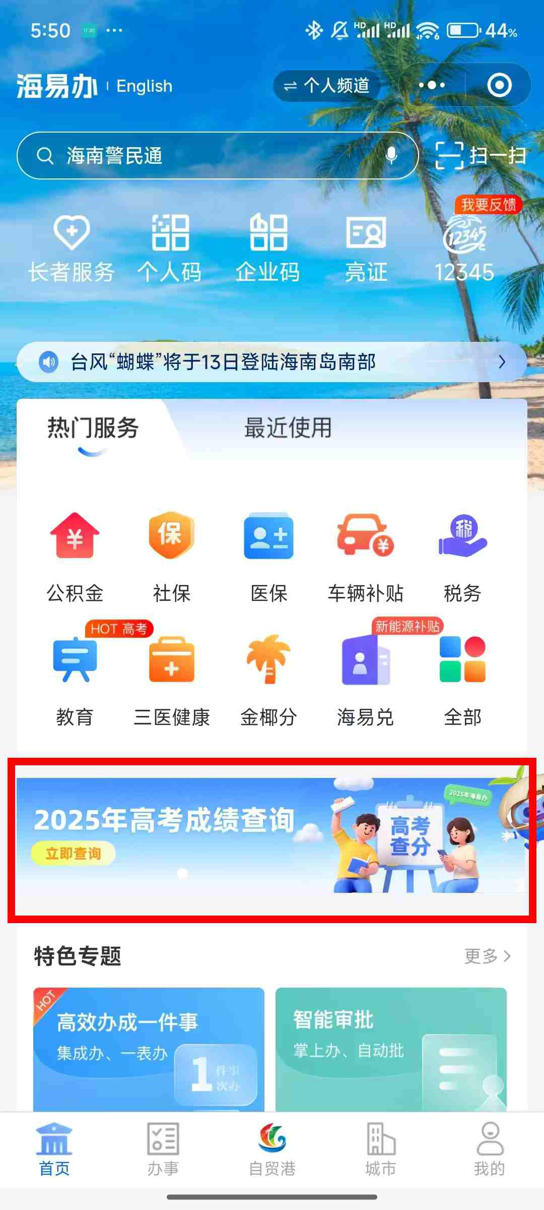 海南省2025年高考成绩将于6月25日10时发布！查询方式→