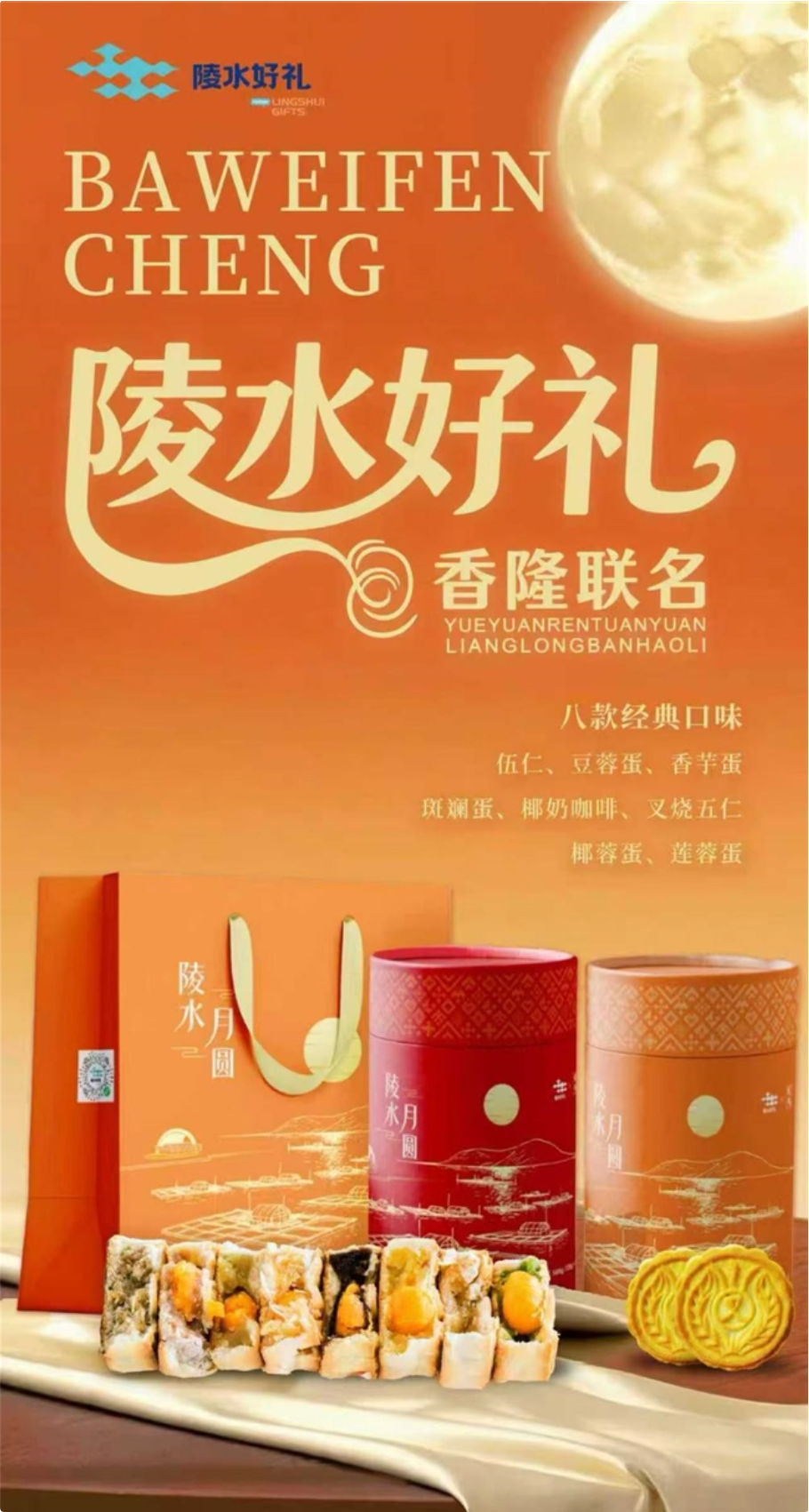 陵水好礼携手香隆月饼，共谱本土风味新乐章