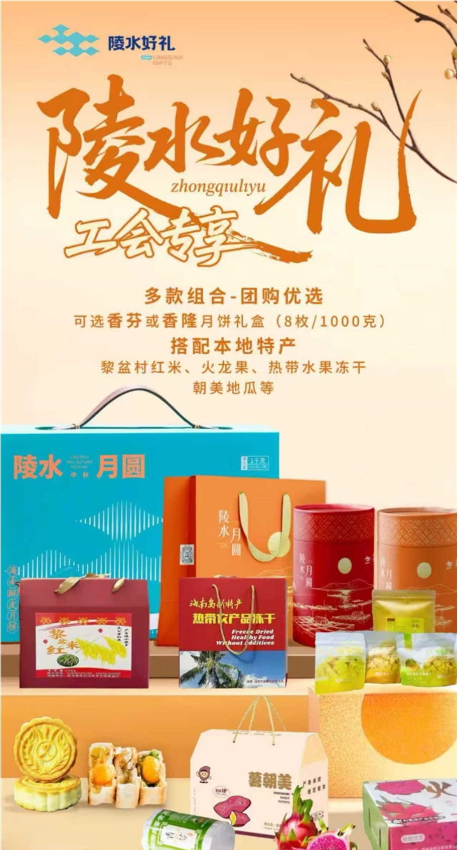陵水好礼携手香隆月饼，共谱本土风味新乐章