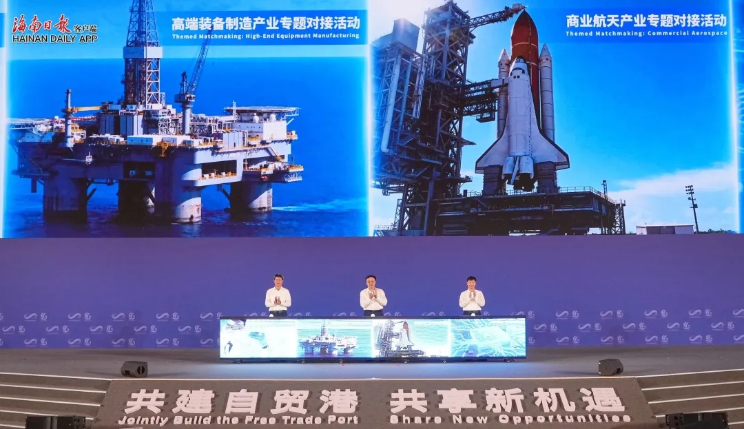 2025中国产业转移发展对接活动（海南）在海口开幕
