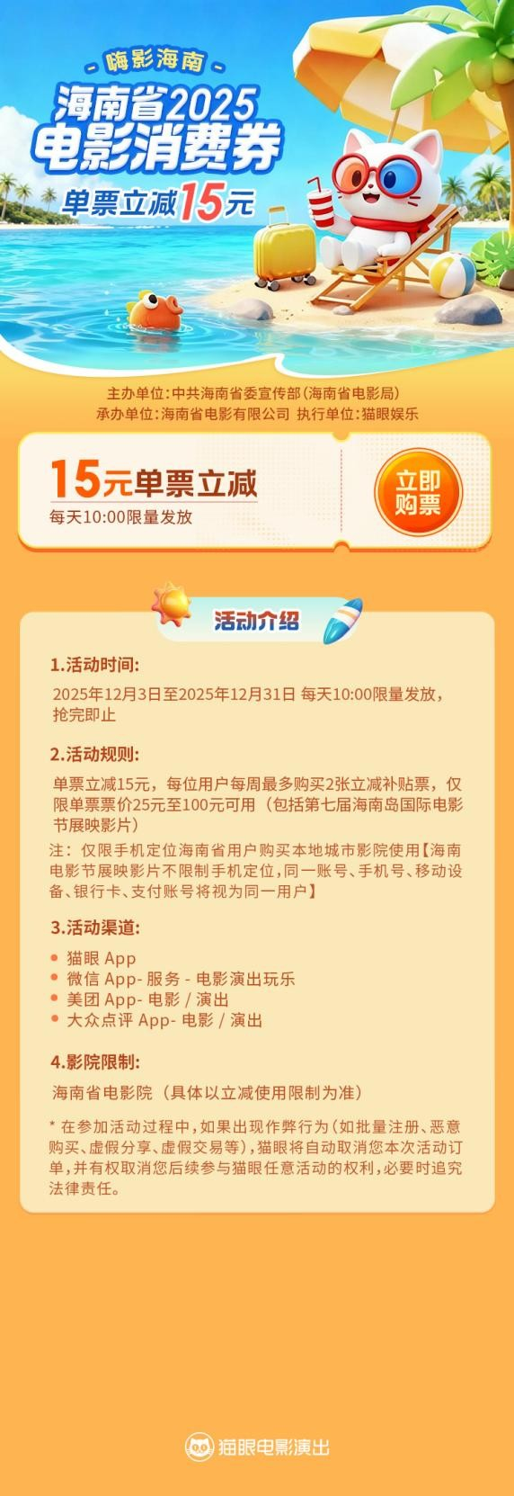 激发文化消费新活力 椰城启幕 “嗨影海南” 年末电影惠民季 激发文化消费新活力 椰城启幕 “嗨影海南” 年末电影惠民季