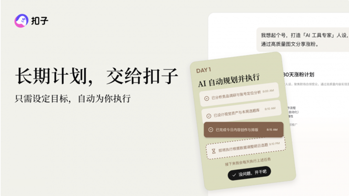 “扣子”官宣2.0品牌升级,推出全新功能Agent Skills、Agent Plan “扣子”官宣2.0品牌升级,推出全新功能Agent Skills、Agent Plan