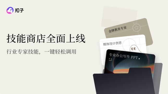 “扣子”官宣2.0品牌升级,推出全新功能Agent Skills、Agent Plan “扣子”官宣2.0品牌升级,推出全新功能Agent Skills、Agent Plan