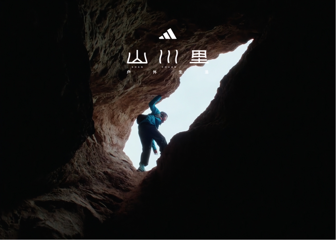 adidas山川里户外生活适合什么人群？从竞技户外到城市穿搭全面解析_国内新闻_聊城大众网(图2)