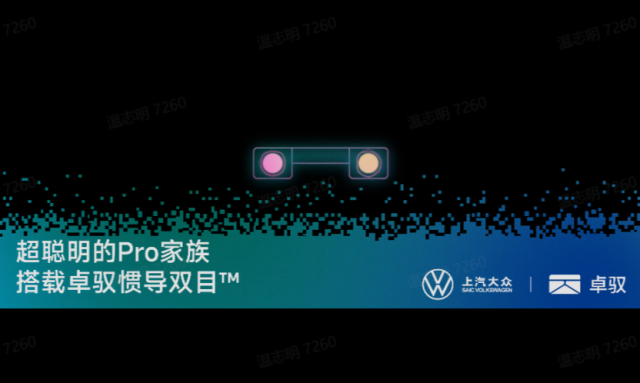 悬念拉满：卓驭科技的惯导双目或升级技术品牌？