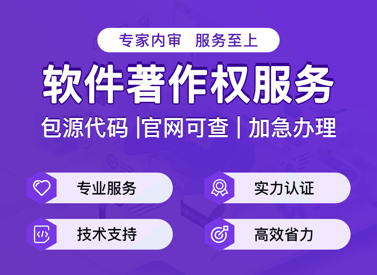 软件创新，版权护航：打造不可复制的行业标杆应用！